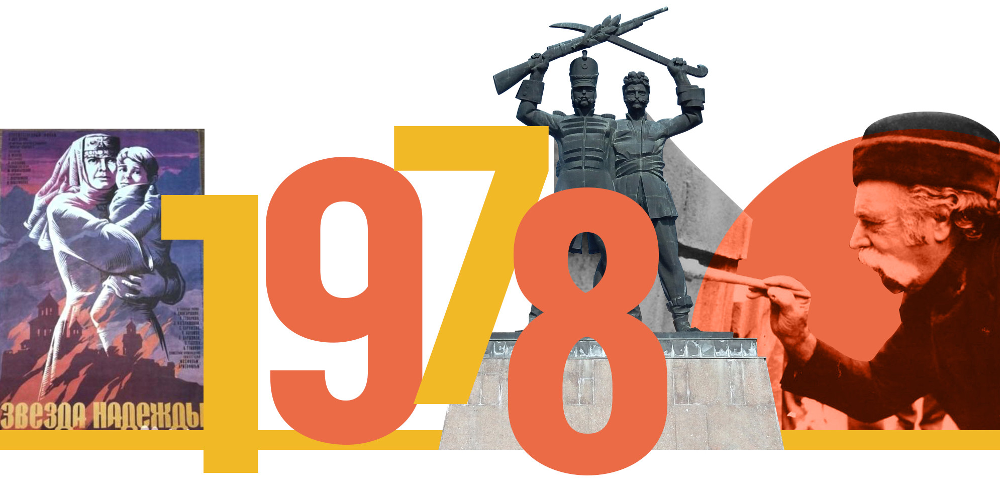Հայկական Կարմիր. 1978